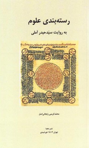 رسته بندی علوم