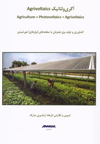 آگریولتائیک