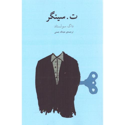 ت. سینگر