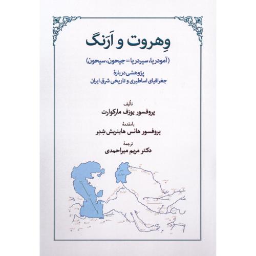 وهروت و ارنگ