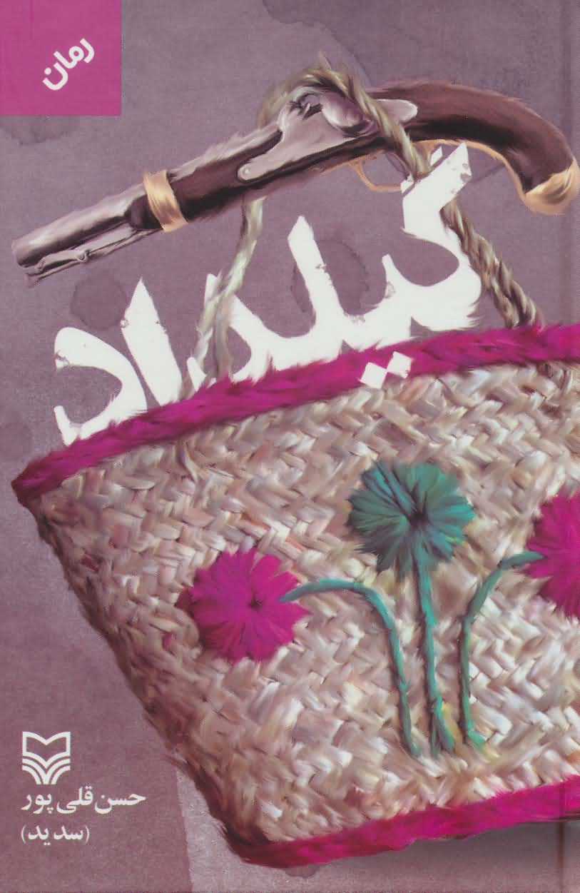 گیلداد