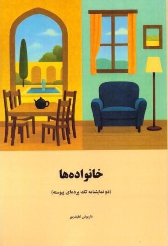 خانواده ها