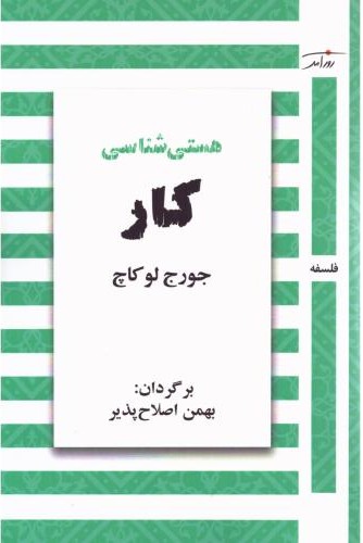 هستیشناسی کار