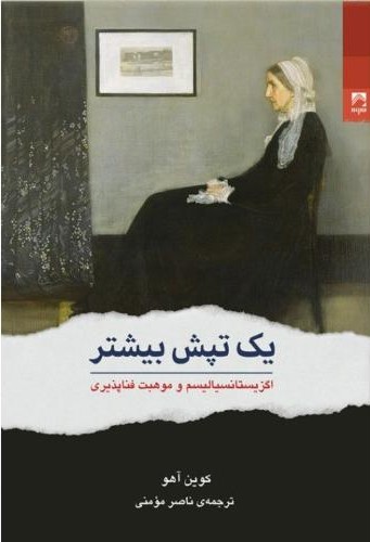 یک تپش بیشتر