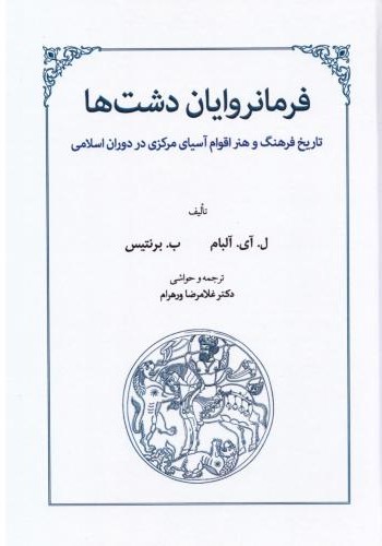 فرمانروایان دشت ها