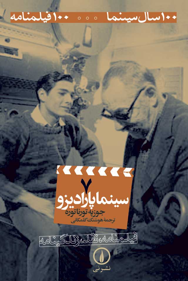 سینما پارادیزو (7)