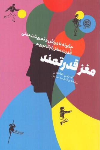 مغز قدرتمند