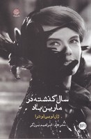 سال گذشته در مارین باد