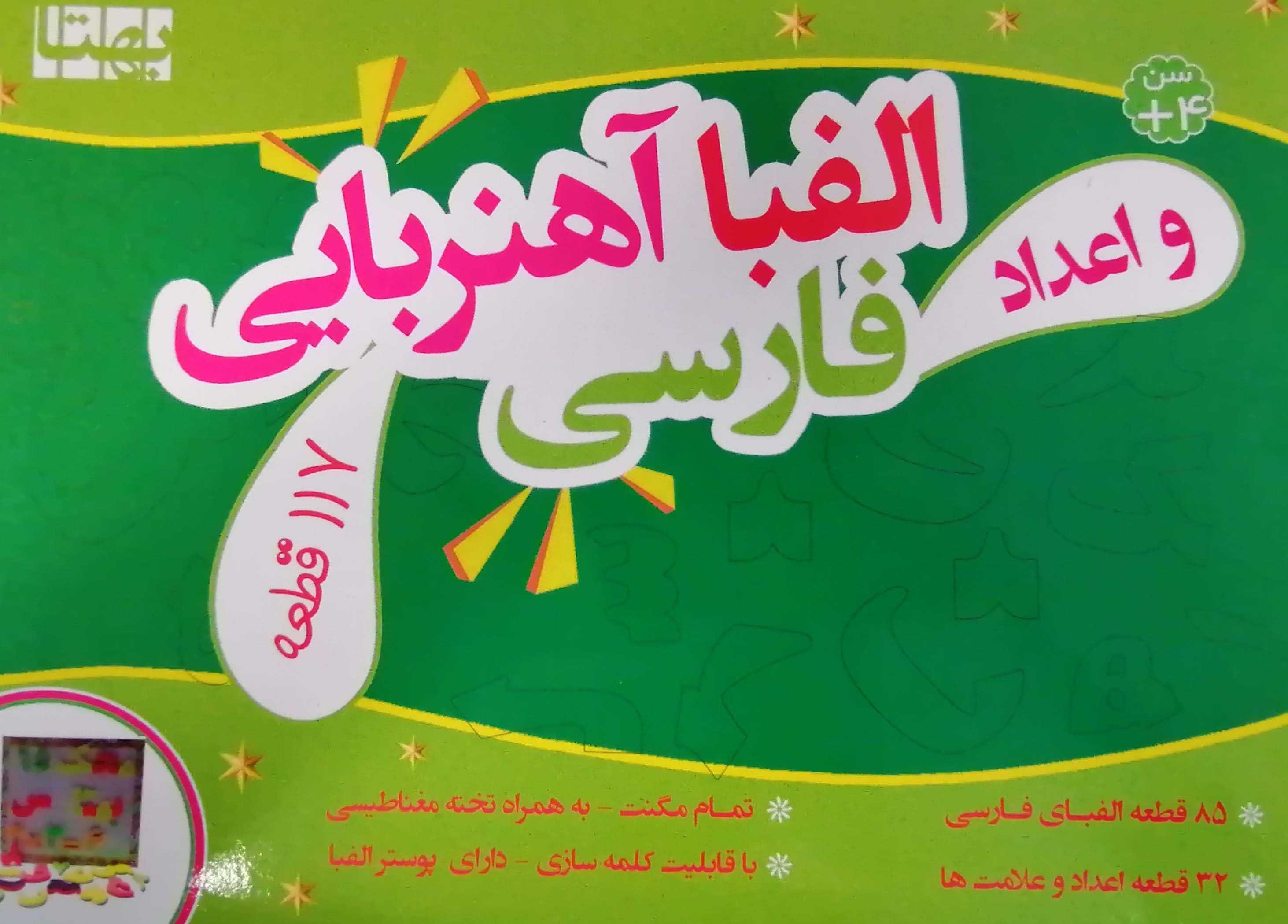 بسته الفبا و اعداد فومی آهنربایی   117 قطعه  به همراه تخته وایت برد مغناطیسی 