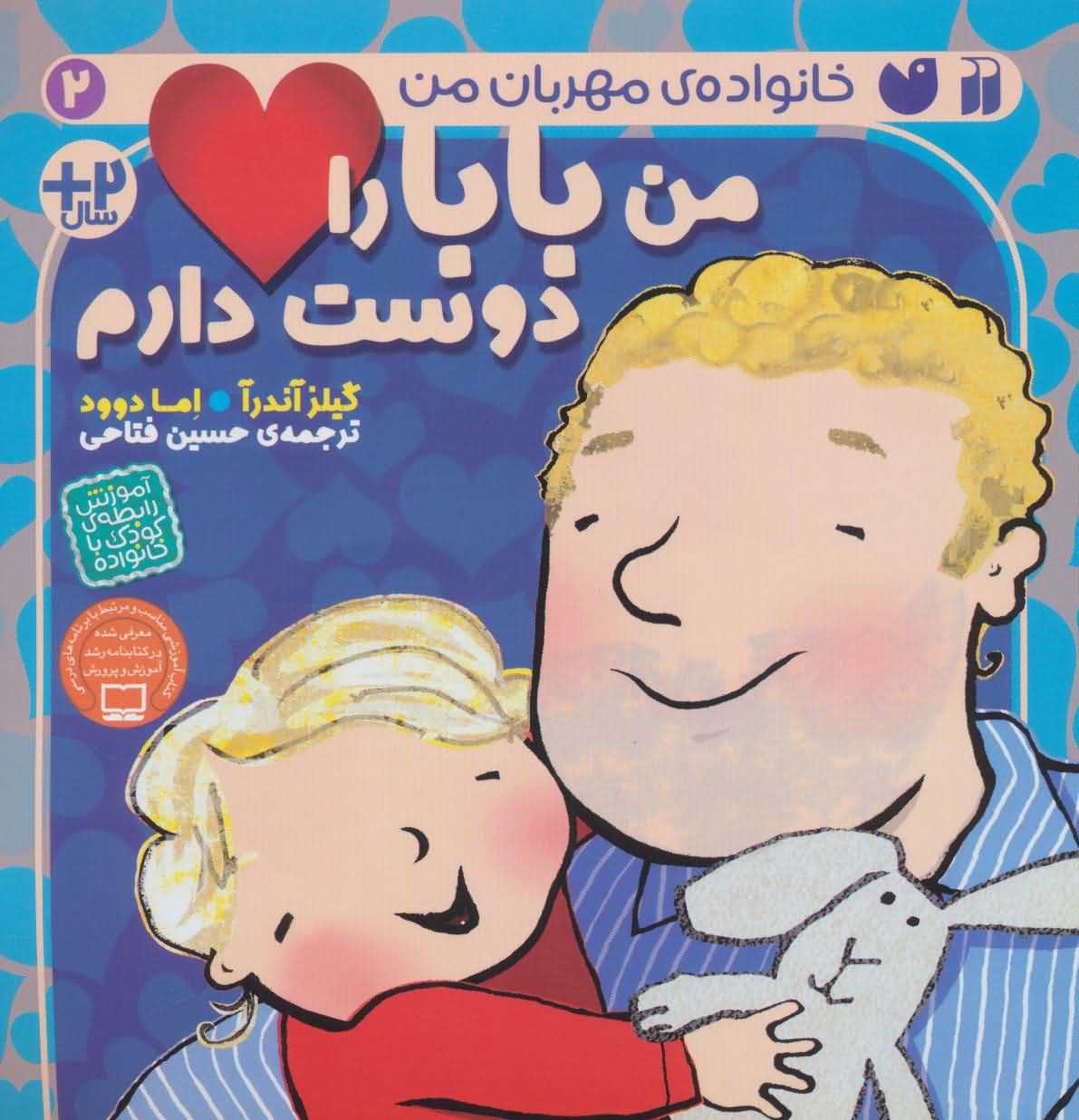 خانواده ی مهربان من 2   من بابا را دوست دارم