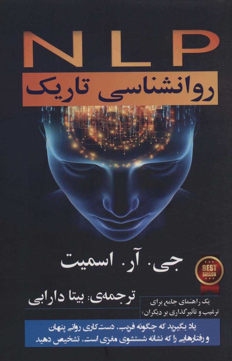 NLP روانشناسی تاریک