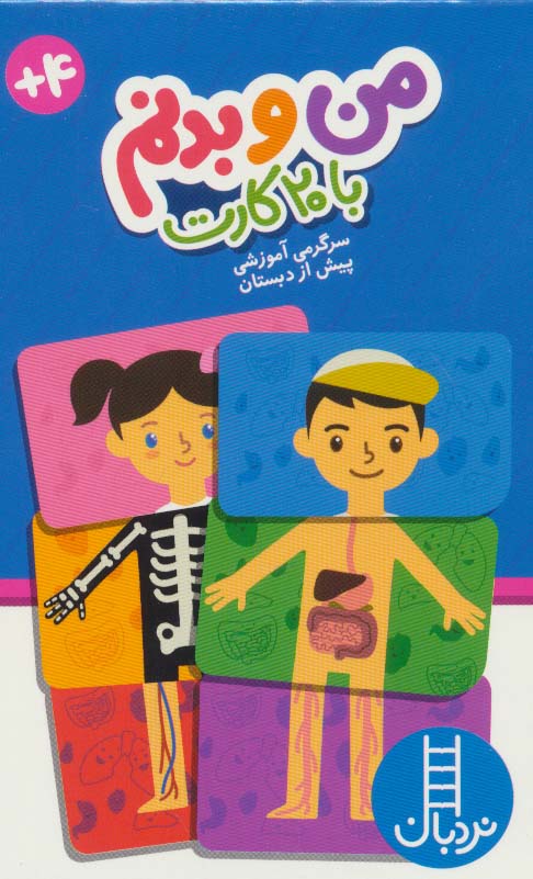 بسته من و بدنم همراه با 20 کارت 