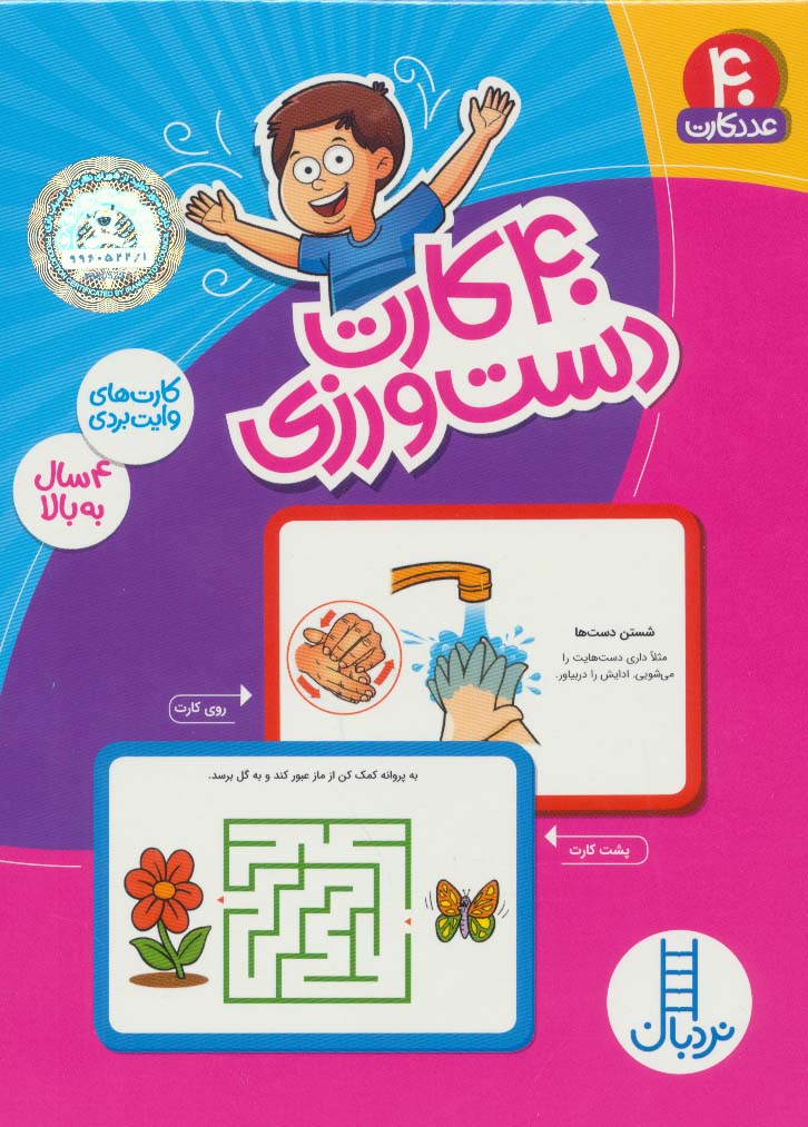 بسته 40 کارت وایت بردی دست ورزی 