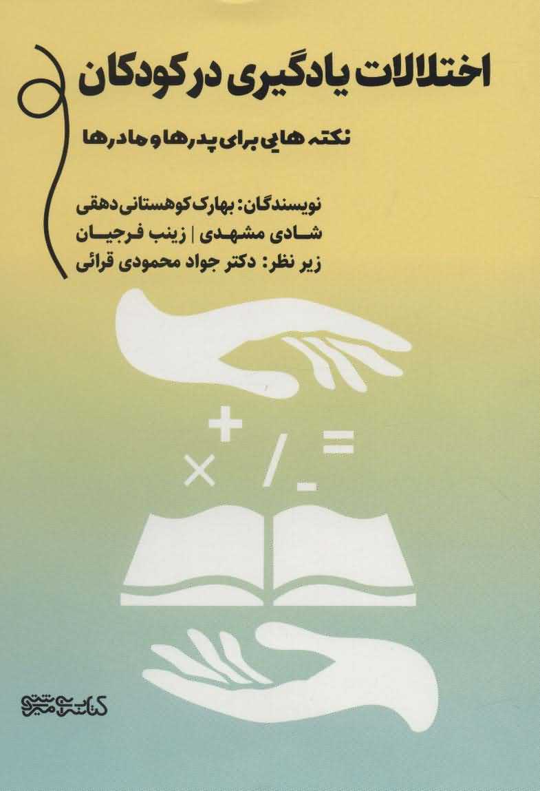 اختلالات یادگیری در کودکان   نکته هایی برای پدرها و مادرها