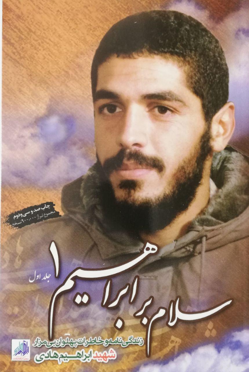 سلام بر ابراهیم 1
