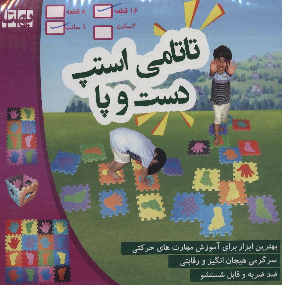 پازل فومی کفپوش تاتامی استپ دست و پا 235235   1سانتی  16تکه