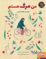 من مرگ هستم