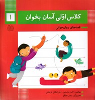 کلاس اولی آسان بخوان 1