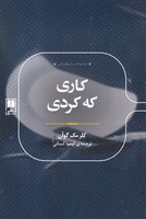 کاری که کردی