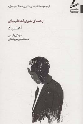 راهنمای تئوری انتخاب برای اعتیاد
