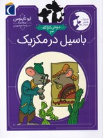 موش کارآگاه 3 