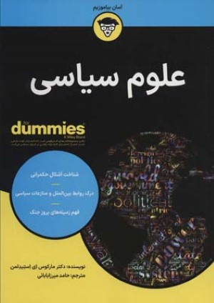 کتاب های دامیز (علوم سیاسی)