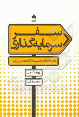 سفر سرمایه‎ گذاری‏