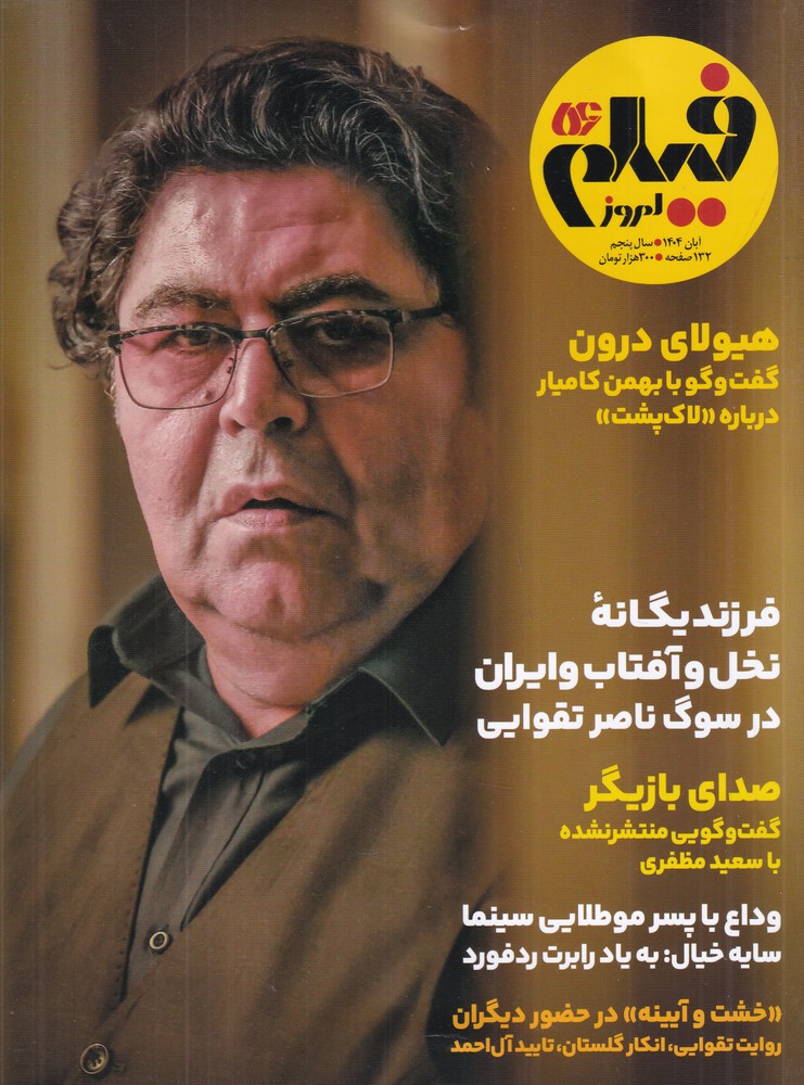 ماهنامه فیلم امروز شماره 56