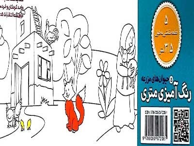 رنگ آمیزی متری 5حیوان های مزرعه