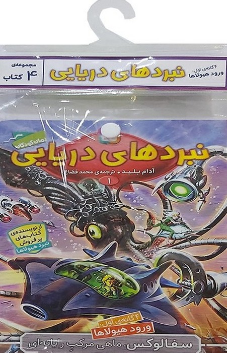 کتاب آویز دار نبرد دریایی (4گانه اول ورود هیولاها)  (4جلدی)