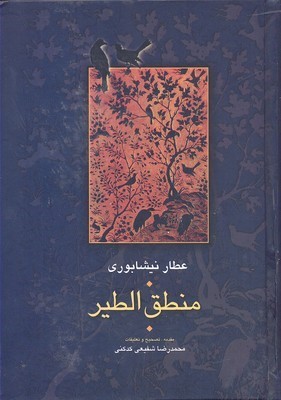 منطق الطیر