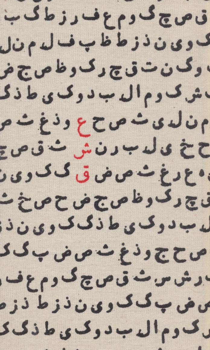 تقویم پارچه ای خانومچه عشق 1403 (جمعه جدا)