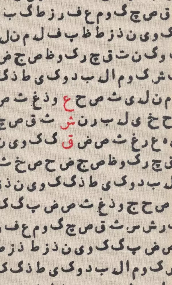 تقویم پارچه ای عشق 1404 (جمعه جدا)