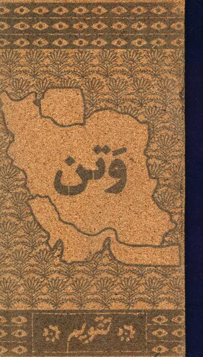 تقویم چوب پنبه ای 1404 (جمعه جدا)