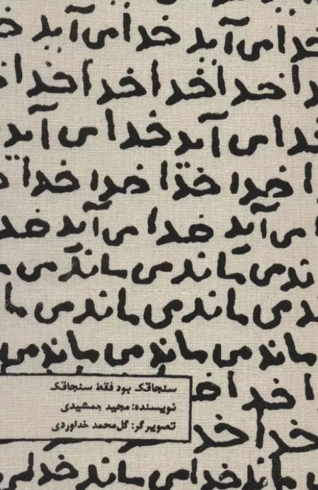 تقویم پارچه ای خدا می آید 1404 (جمعه جدا)
