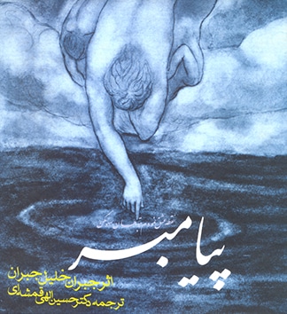 پیامبر