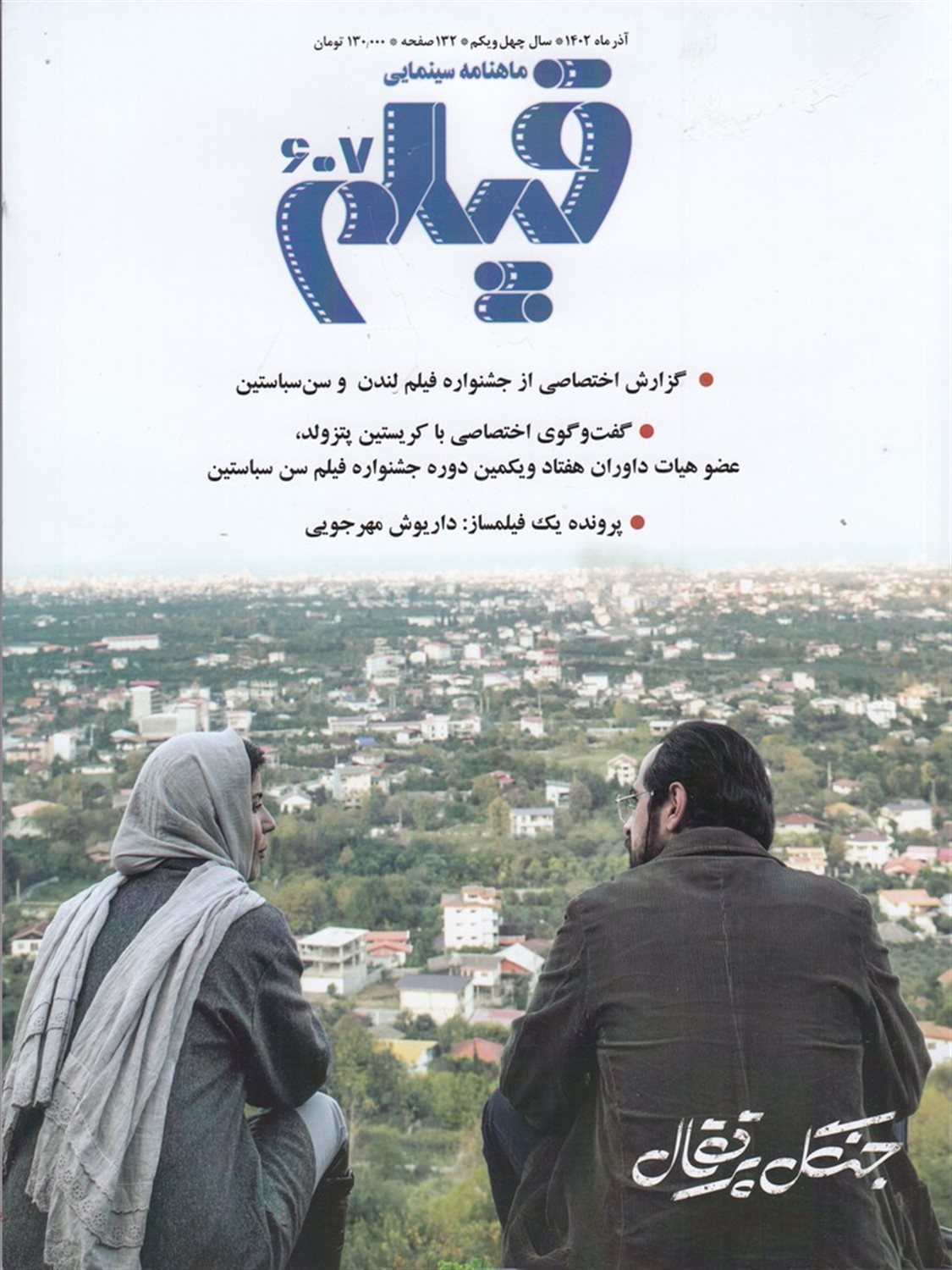 ماهنامه سینمایی فیلم 607