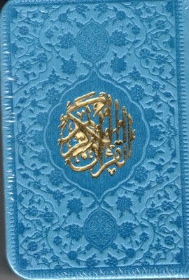 قرآن کریم (لقمه ای)