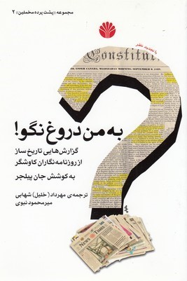 به من دروغ نگو مخملین