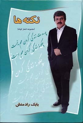 نکته ها 