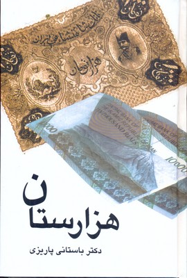 هزارستان