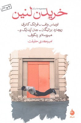 خریدن لنین
