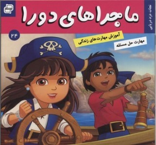ماجراهای دورا