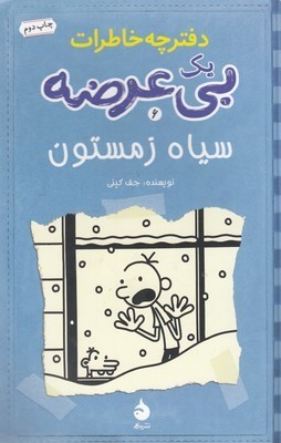 دفترچه خاطرات بی عرضه6