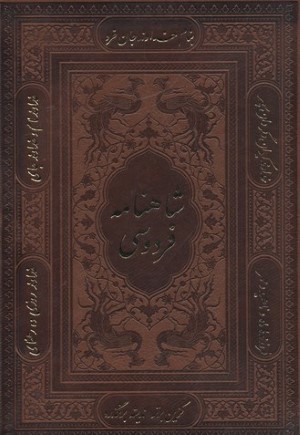شاهنامه