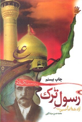 رسول ترک