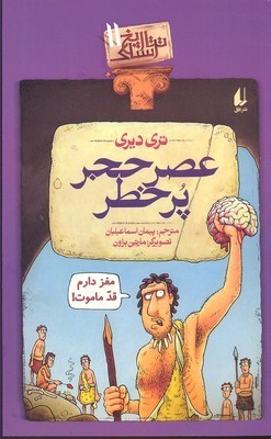 تاریخ ترسناک