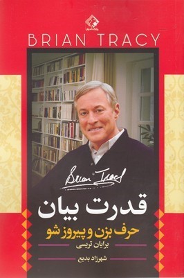 قدرت بیان