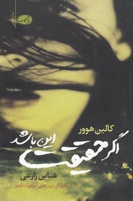 اگر حقیقت این باشد 