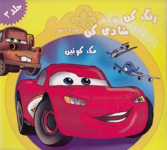 رنگ کن شادی کن جلد 3